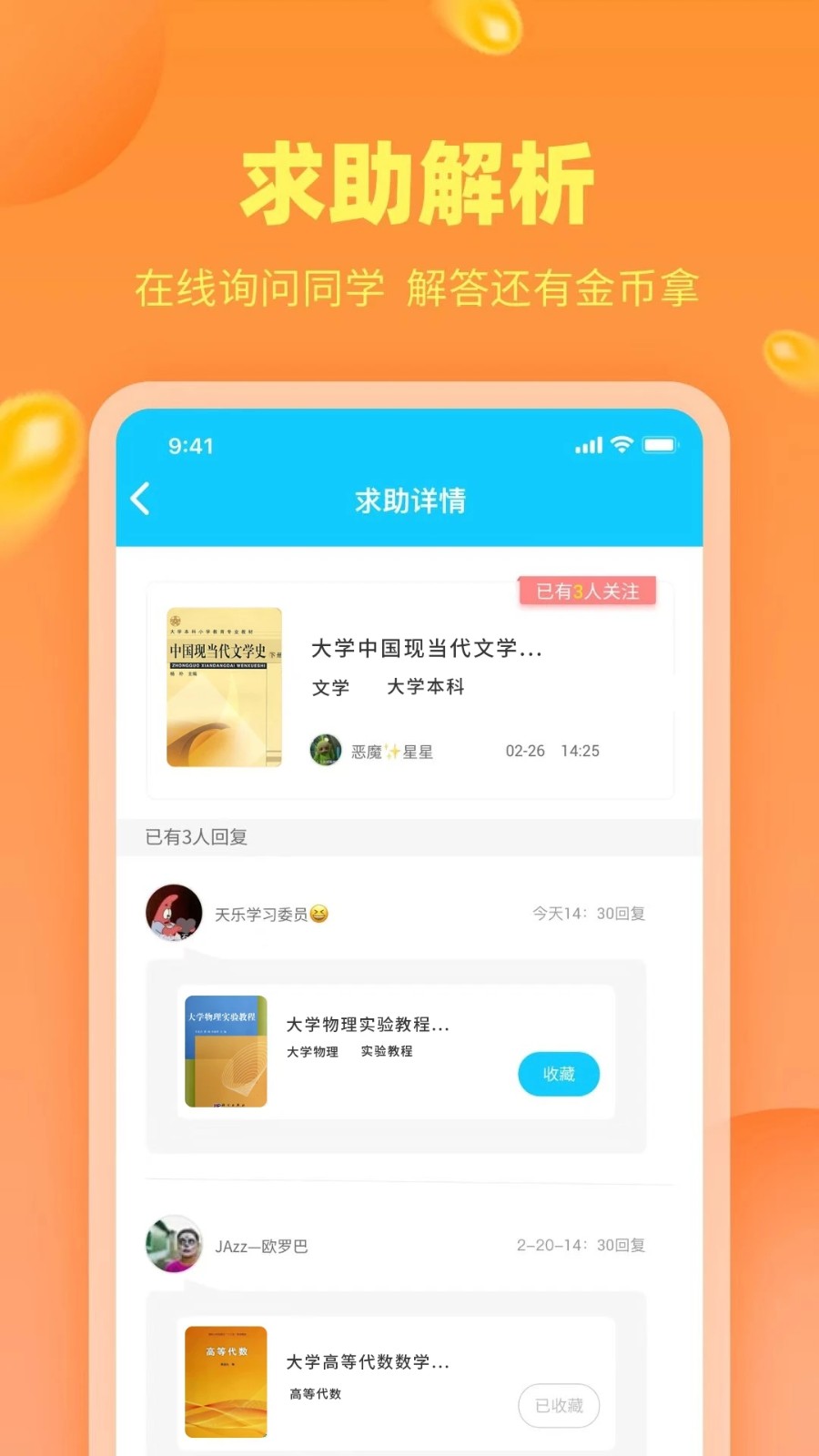 作业答案助手手机正版图4