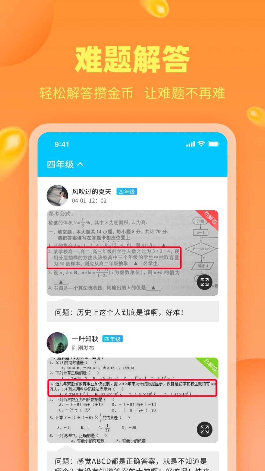作业答案助手手机正版图3