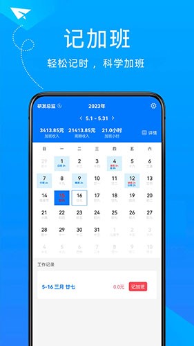 随手计加班手机免费版