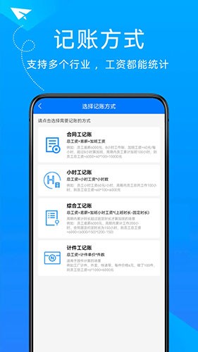 随手计加班手机免费版