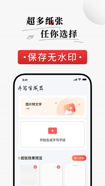 手写生成器官方版(1)