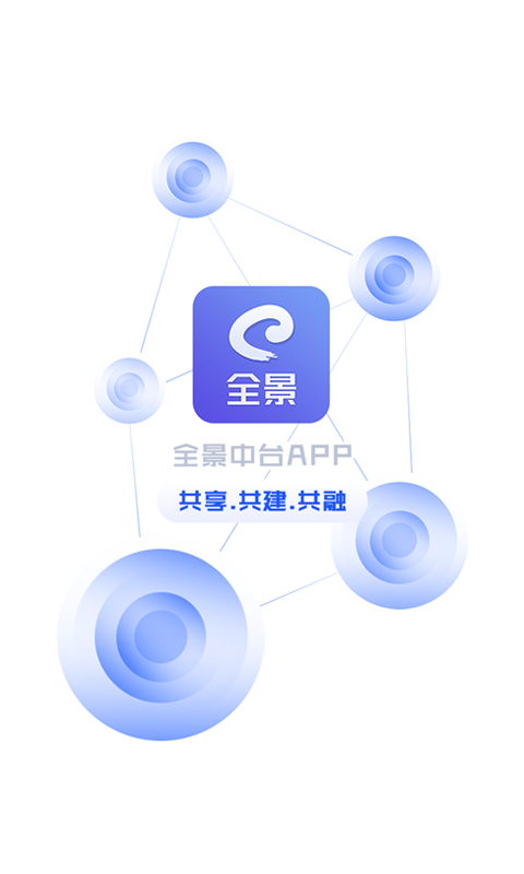 全景中台官方正版图1