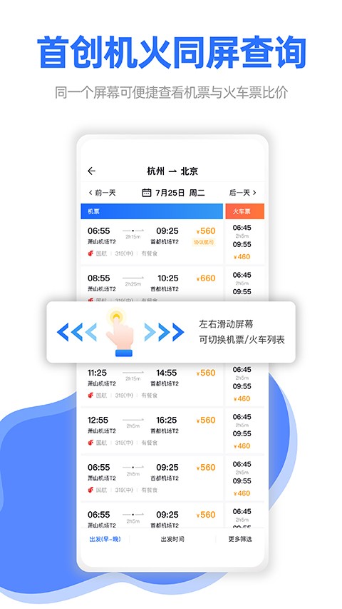 飞巴商旅原版(2)