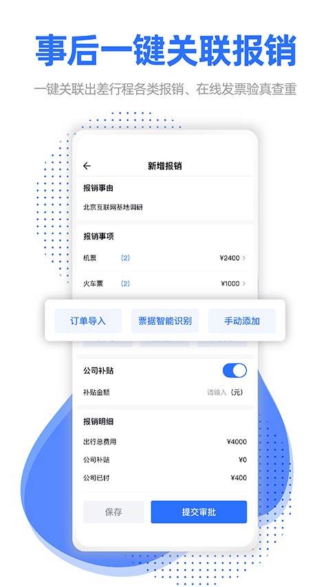 飞巴商旅原版(3)
