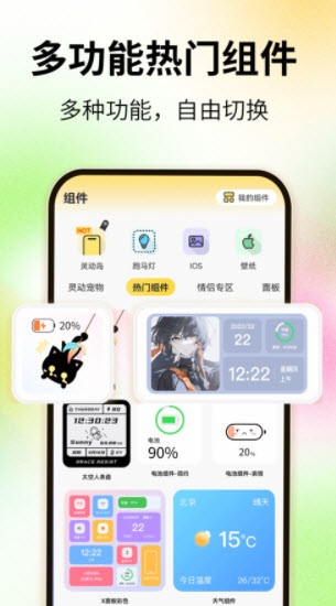 灵屿小组件安卓官方版图1