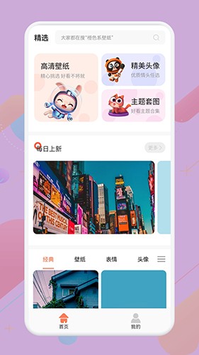 必应每日壁纸官方版图3