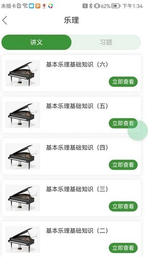 音乐升正版图4