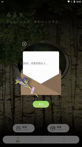 树洞倾诉安卓直装版图2