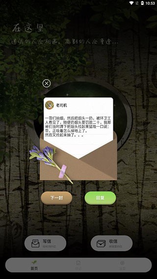 树洞倾诉安卓直装版图3