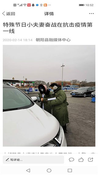 掌上朝阳客户端手机正版图3