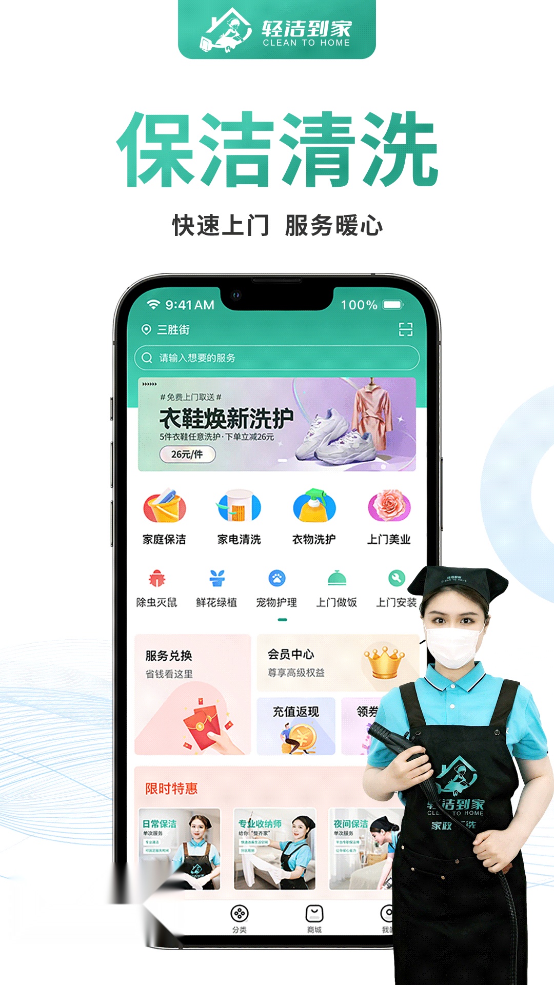 轻洁到家最新免费版图3