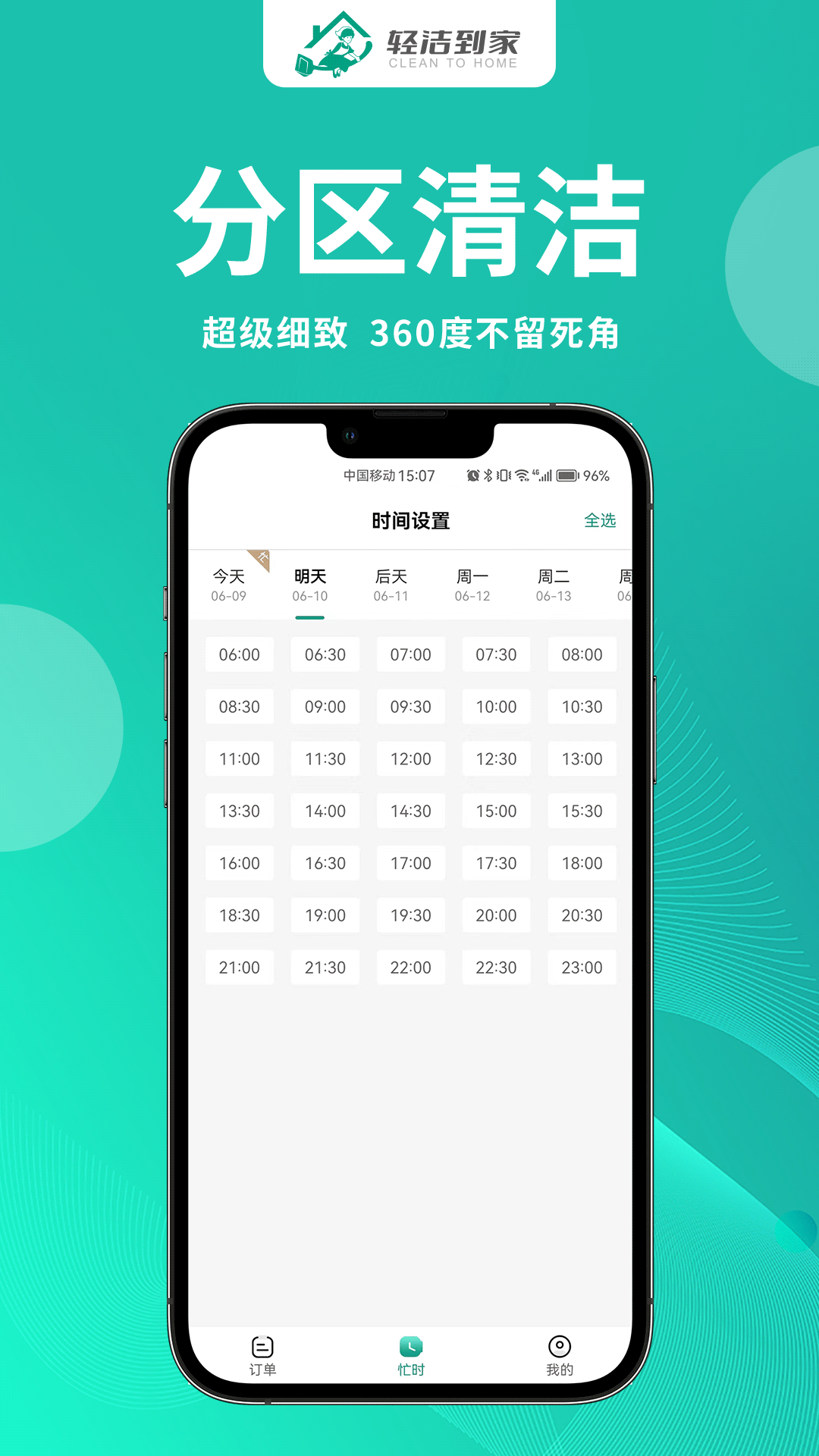 轻洁到家员工端官方版图3