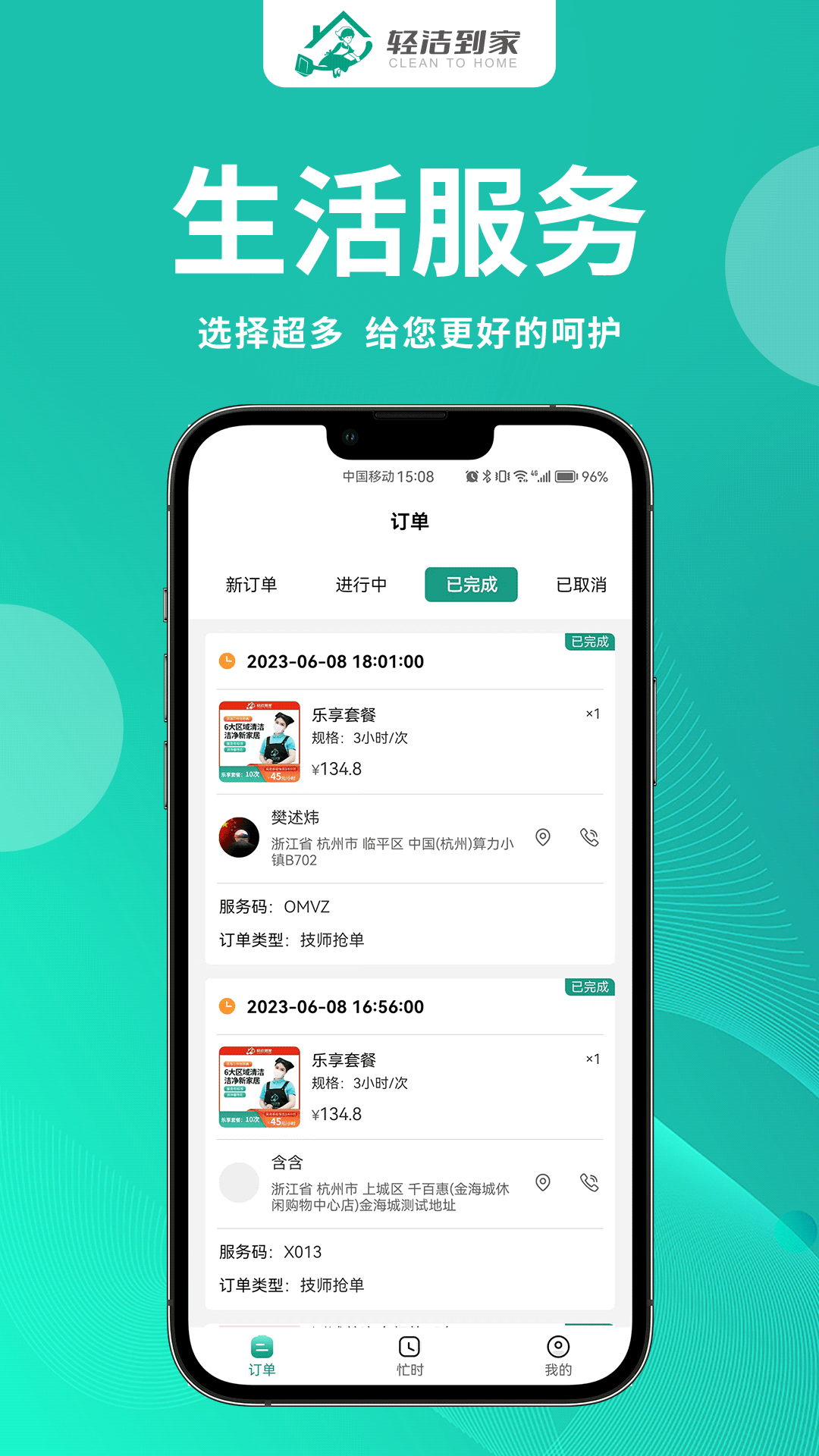 轻洁到家员工端官方版图2