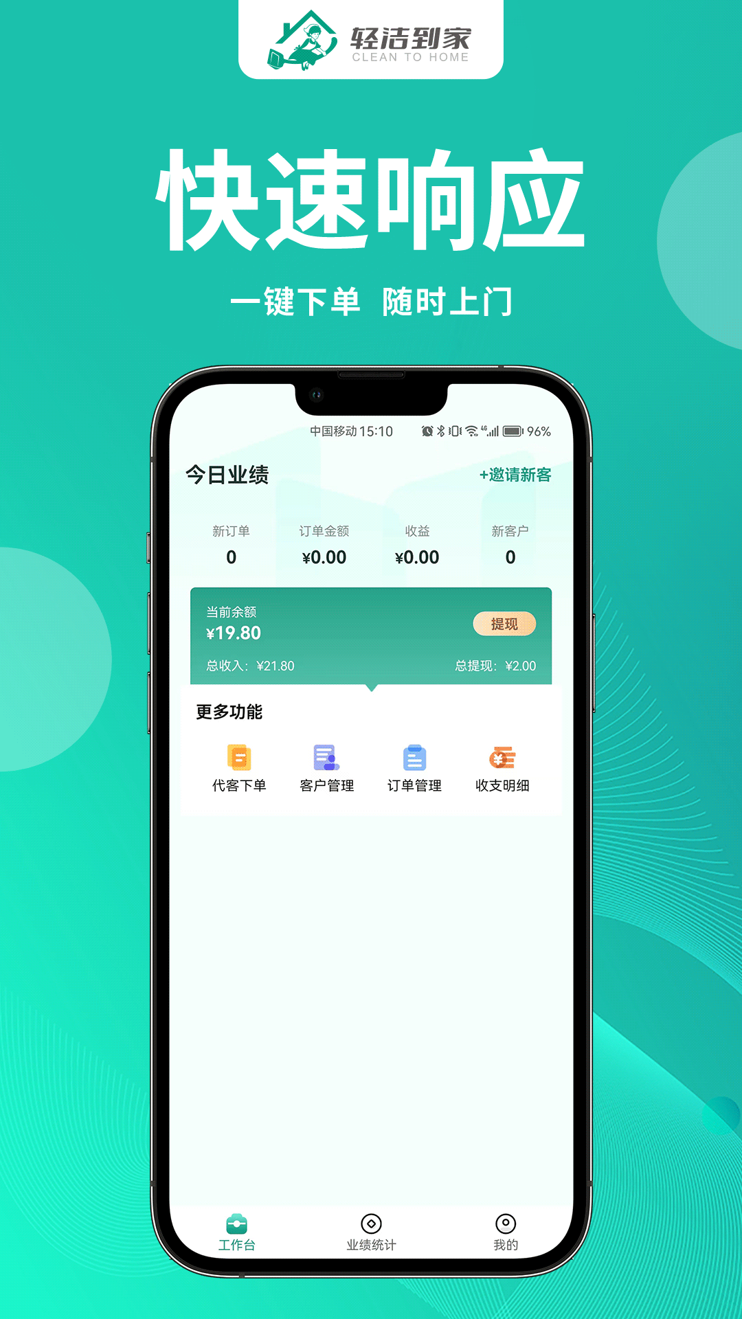 轻洁到家员工端官方版图4