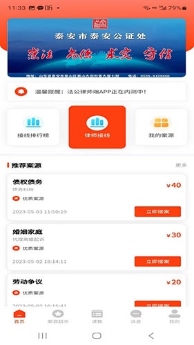 法公律师端官方正版(4)