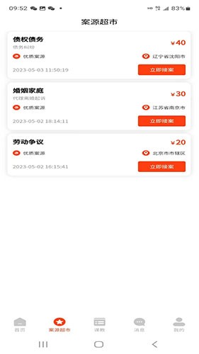 法公律师端官方正版(1)