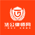 法公律师端官方正版