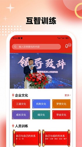 互智训练安卓官方版图1
