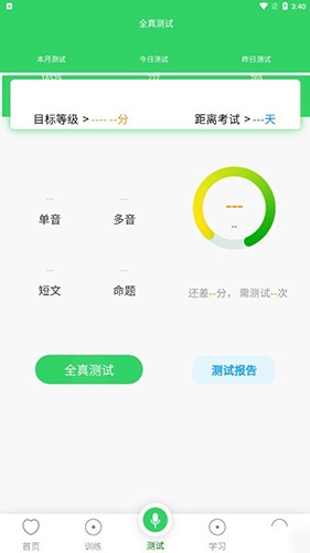 书亦普通话安卓直装版