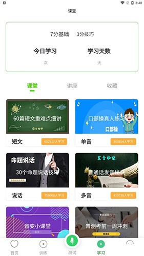 书亦普通话安卓直装版