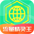 流量精灵王免费原版