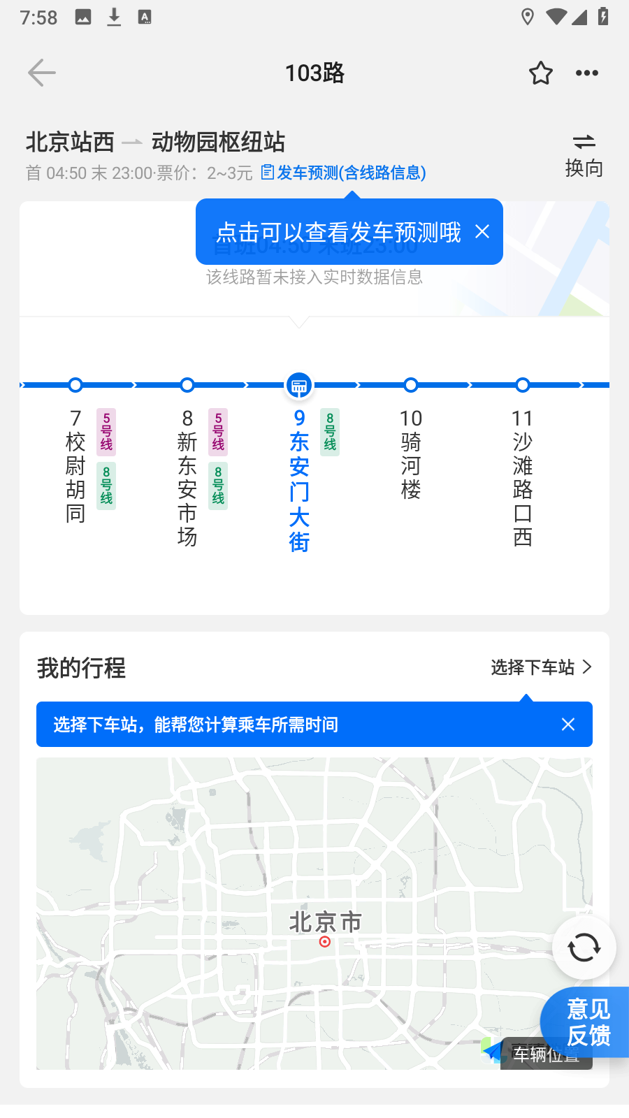 车来了去广告纯净版(2)