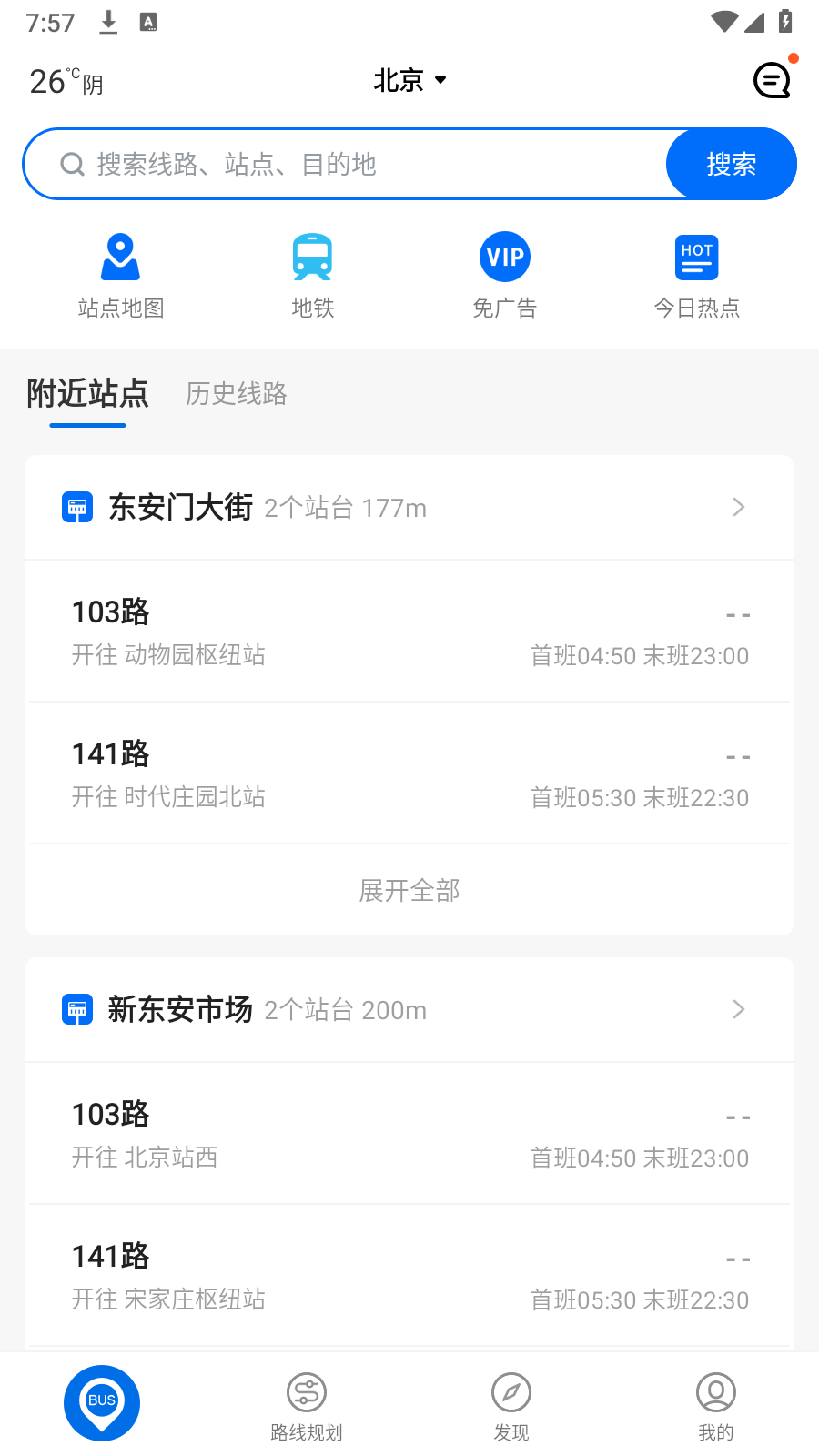 车来了去广告纯净版(4)
