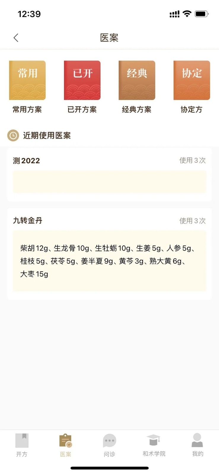 和术中医官方版图1