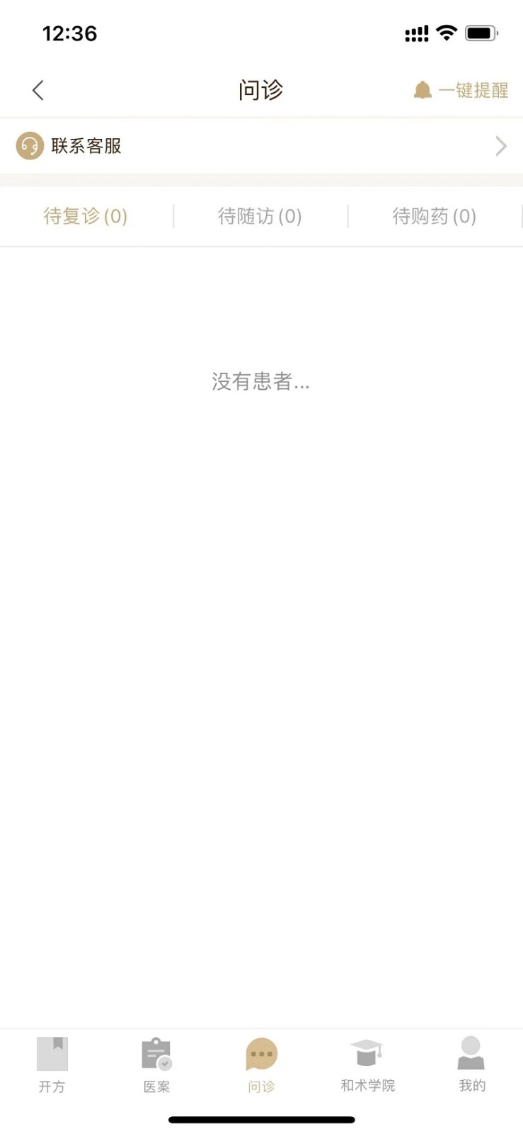 和术中医官方版图2