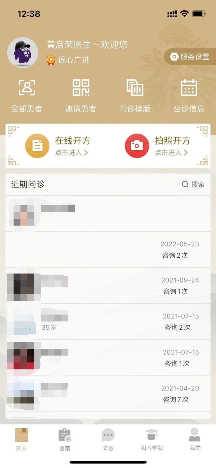 和术中医官方版图4