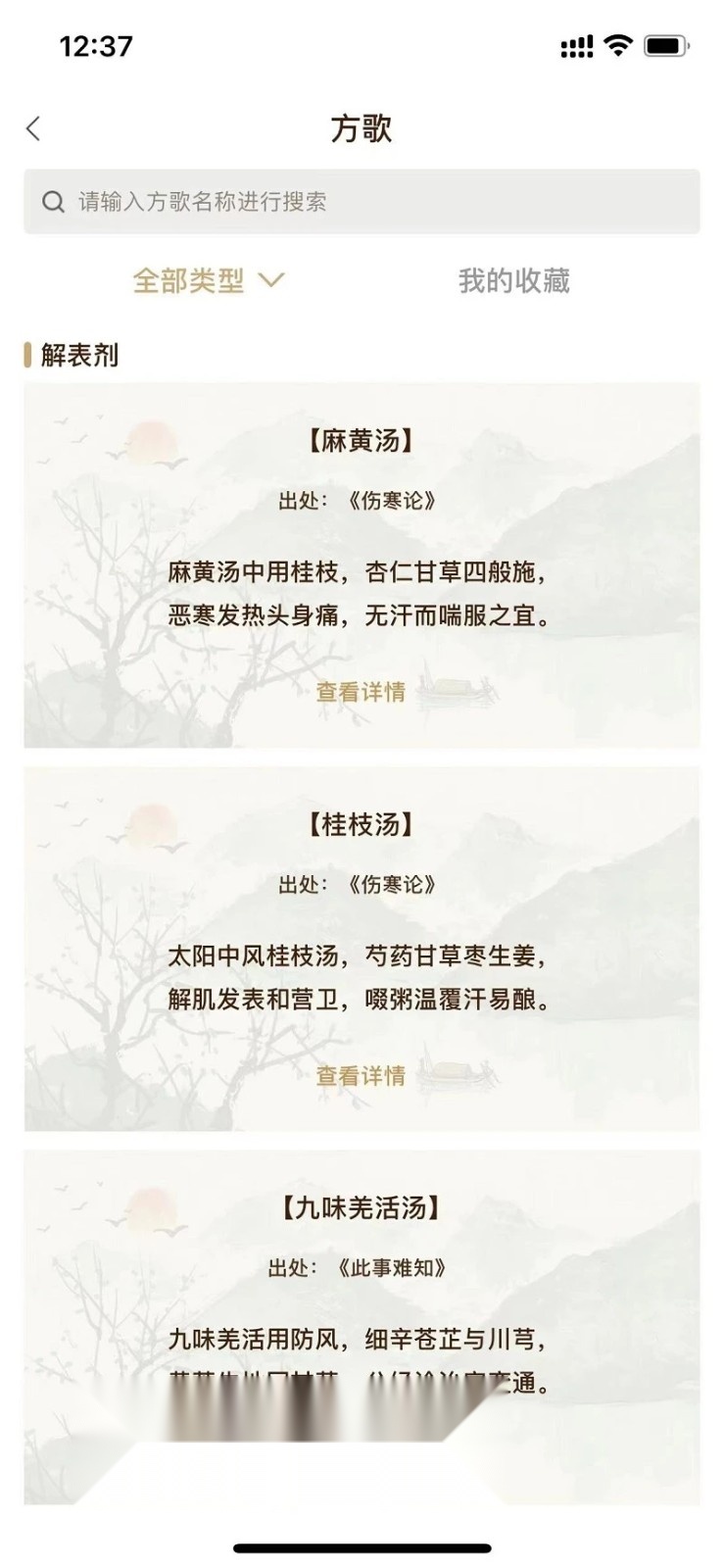 和术中医官方版图3