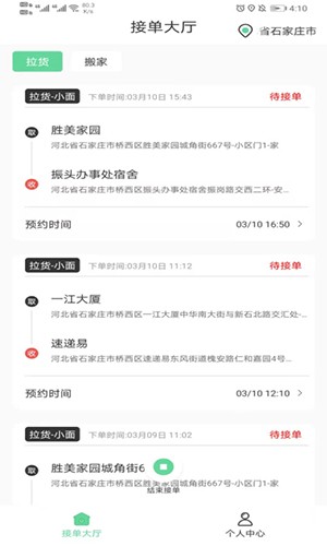 伦奇运东西司机端免费版(4)