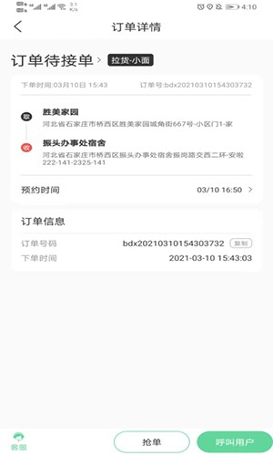 伦奇运东西司机端免费版(3)