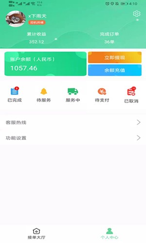 伦奇运东西司机端免费版(1)