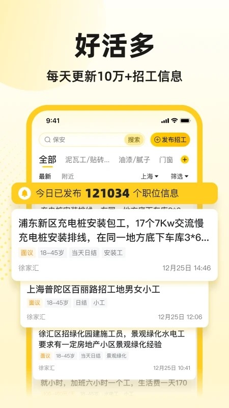 快马工地找活官方版(5)