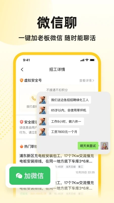 快马工地找活官方版(4)