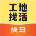 快马工地找活官方版