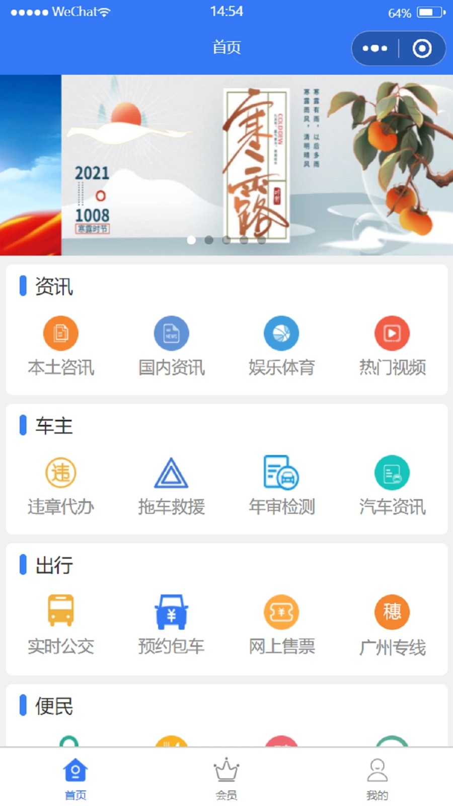 四会顺风车手机免费版(1)