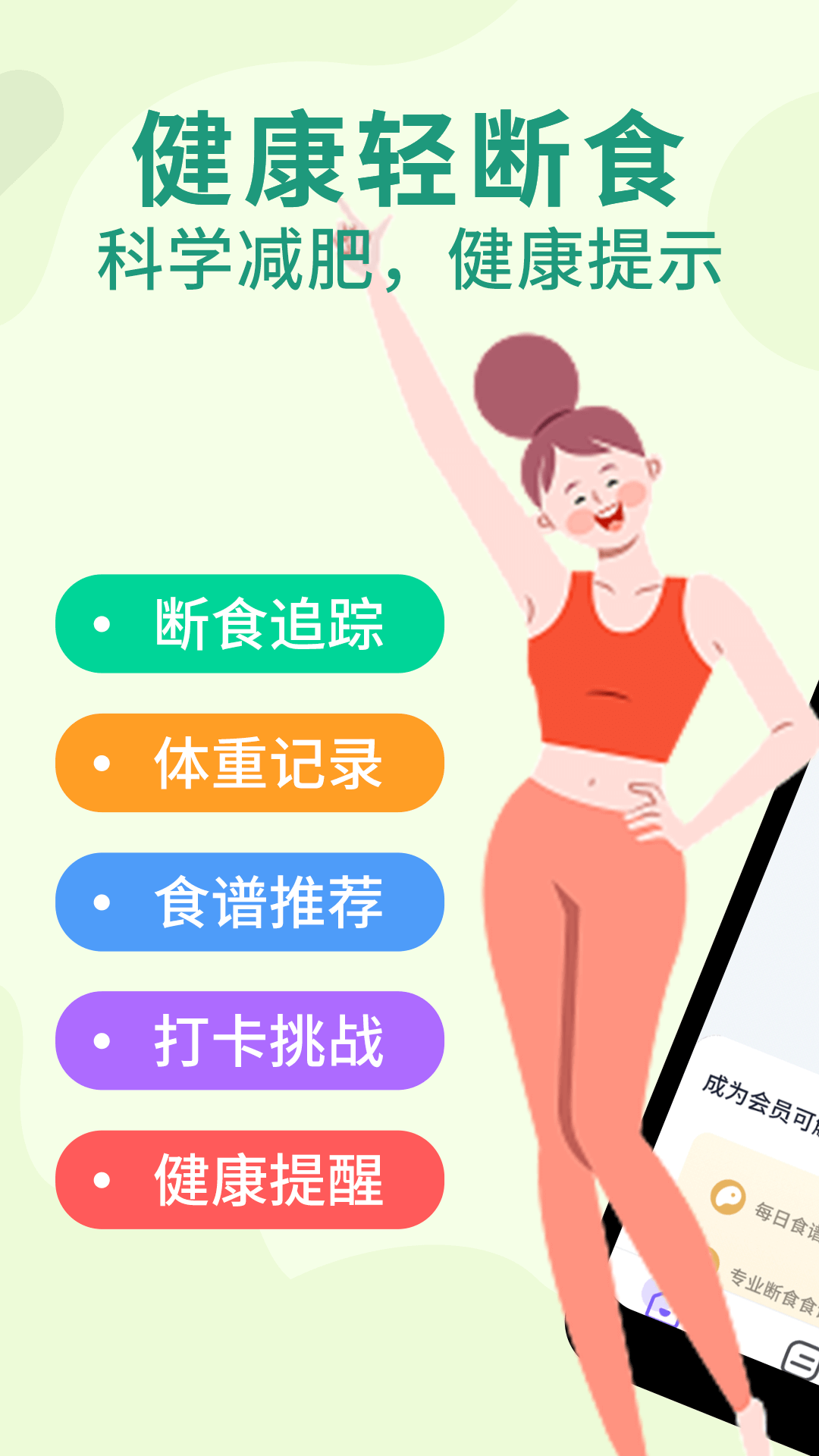 健康轻断食最新版图4