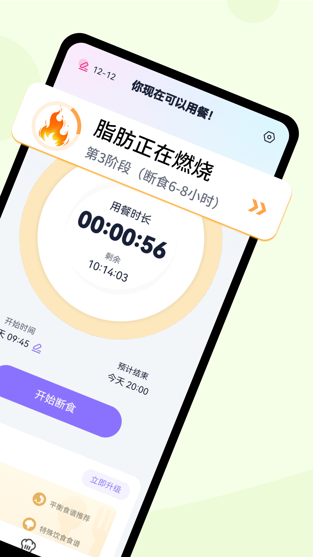 健康轻断食最新版图3