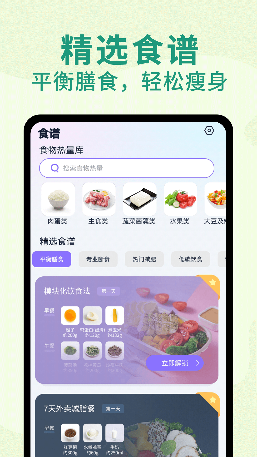 健康轻断食最新版图5