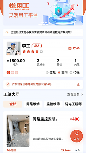 悦用工安卓官方版图2