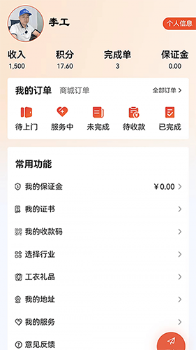 悦用工安卓官方版图4