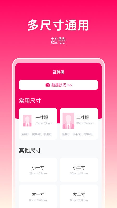369证件照手机正版(4)