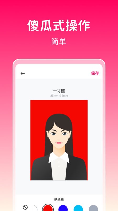 369证件照手机正版(2)