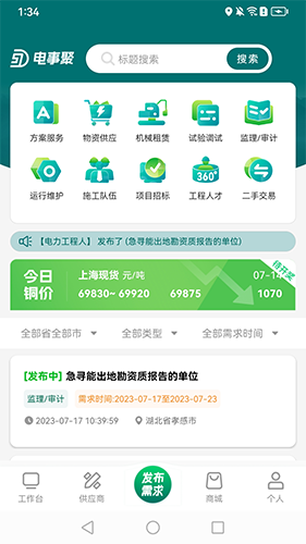 电事聚直装版图4