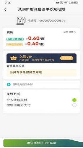 久润新能源正版图1