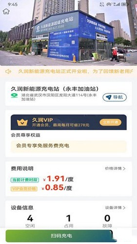 久润新能源正版图4