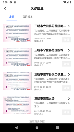 消化科普安卓官方版(2)