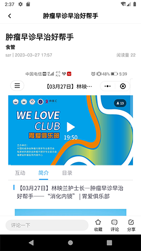 消化科普安卓官方版(1)